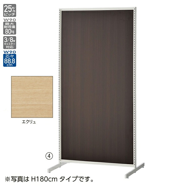 SF90両面タイプホワイト H150cm エクリュパネル付 61-751-13-3 【厨房館】