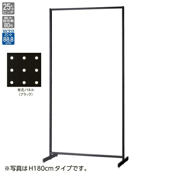 SF90両面スリムブラック H135 ブラック有孔パネル付 61-650-24-7 【厨房館】