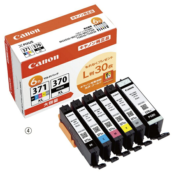 キャノンBCI-371XL＋370XL／6MPV 6色パック 大容量 61-661-61-4 【厨房館】 8,145円