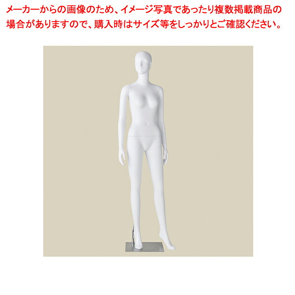 ABS製婦人全身リアルマネキン脚開き 61-780-44-1 【顔有り】【厨房館】｜業務用厨房機器の飲食店厨房館