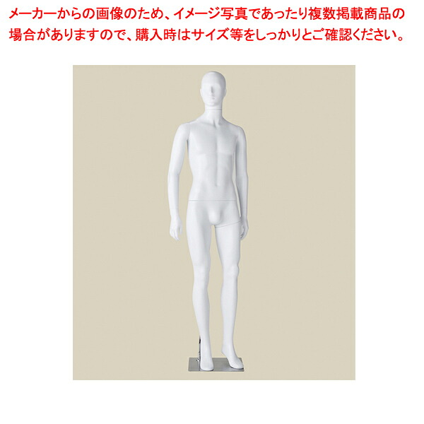 ABS製 紳士全身リアルマネキン直立 顔有り 水性塗装 61-780-48-1 【厨房館】｜業務用厨房機器の飲食店厨房館 27,547円