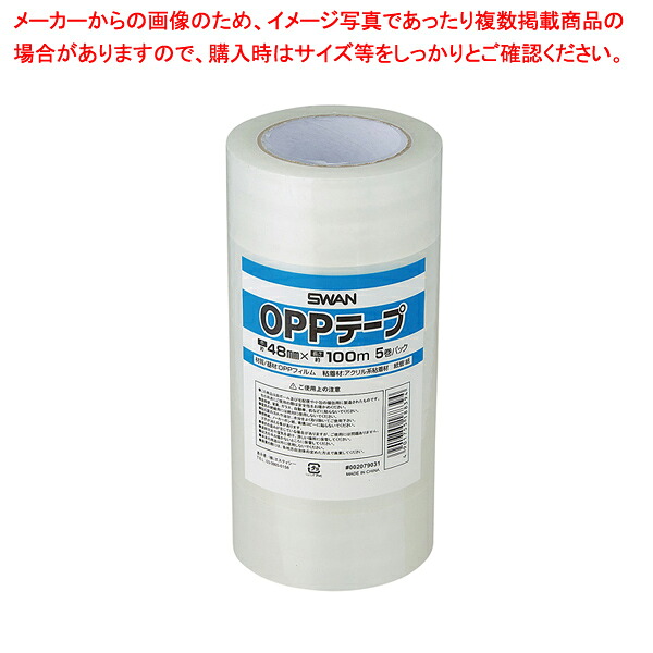 OPP梱包テープ 48mm幅×100m 50巻 61-782-82-5 【厨房館】