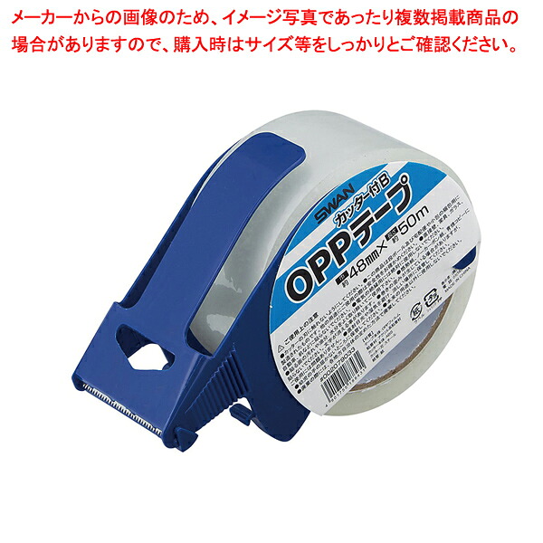 OPP梱包テープ 48mm×50mカッター付 20巻 61-782-82-6 【厨房館】