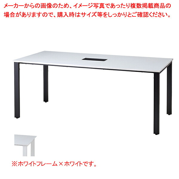 会議テーブル W180×D90cm ホワイト ホワイトフレーム 61-783-19-4 【厨房館】