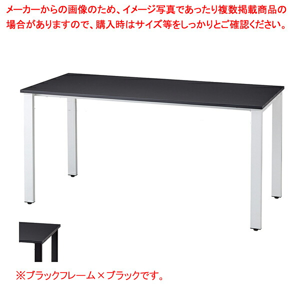 会議テーブル W150×D75cm ブラック ブラックフレーム 61-783-23-2 【厨房館】