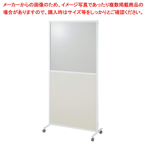 マグネットパーティションポリカ+アイボリーフレーム白 W90×D40×H180cm 1枚(安定脚別売) 61-783-70-4 【厨房館】