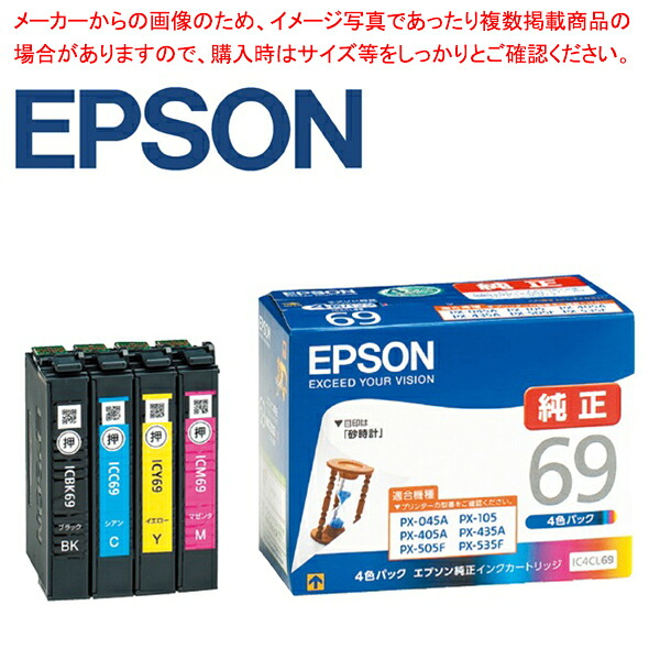 純正インクカートリッジ エプソン用 IC4CL69 4色パック 61-337-13-6 【厨房館】