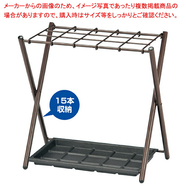 折りたたみ式傘立て ブラウン 15本立て 61-382-4-2 【厨房館】