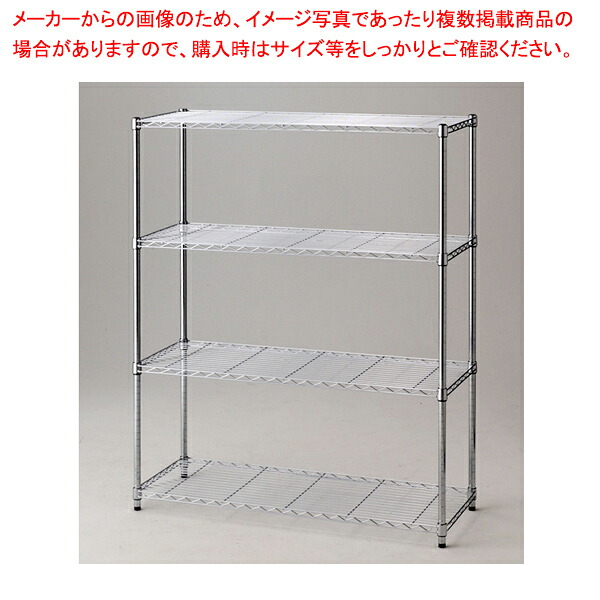 ワイヤーラック ローコスト D45cm アジャスタータイプ H151cm 4段 W121.2cm 61-753-49-2 【厨房館】