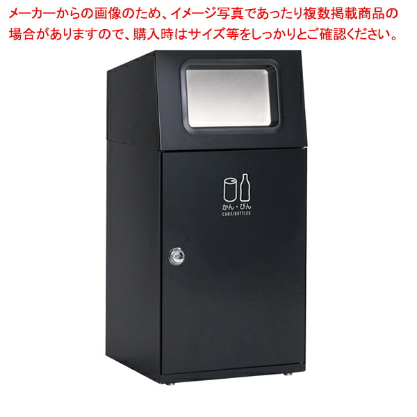 屋内・外用分別ダストボックス アーバングレー かん・びん用 61-754-20-8 【厨房館】