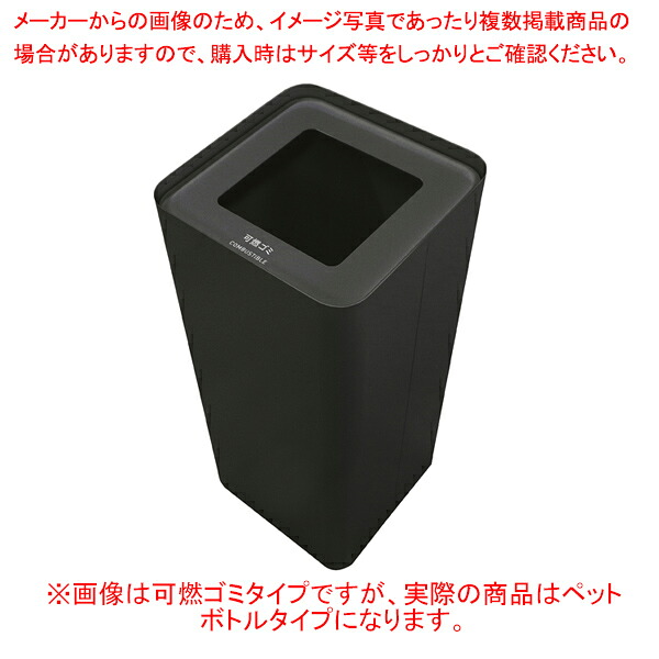 再利用ボックス席 ペットボトル  61-754-21-4 【勝手もと館】 インテリア・寝具・収納-ゴミ箱
