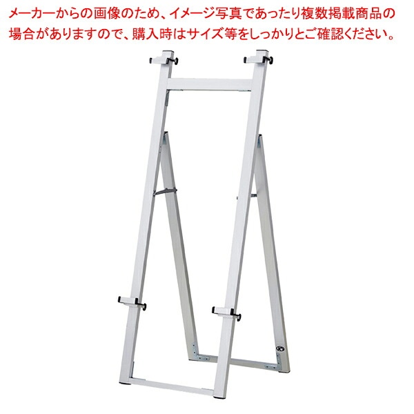 アルミフリーイーゼル A1～A0対応 61-755-13-2 【厨房館】