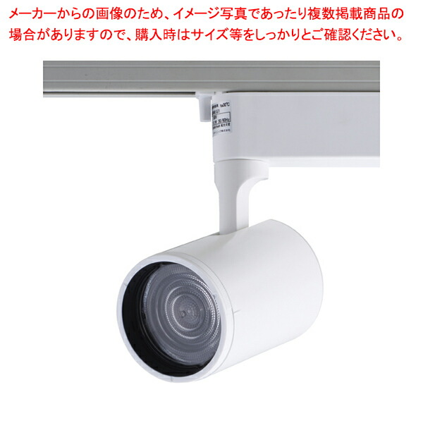 配線ダクト用スポットライト～TOLSOシリーズ BeAm Free100W形 ホワイト 電球色  61-757-66-3 【厨房館】