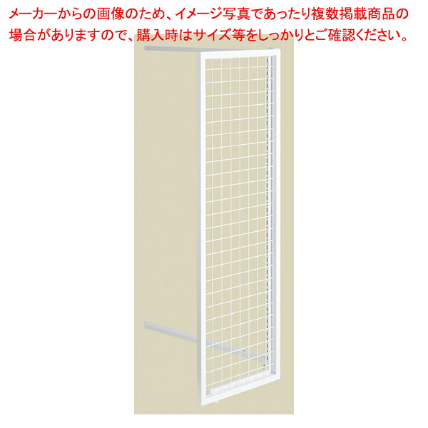サイドネットフレーム ホワイト/SF中央片面タイプW90cm用 H135cm用 61-758-67-1 【厨房館】