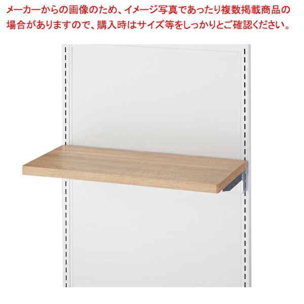 エンドフレーム用木棚セット D30cm/SF中央両面タイプ用 3色展開 ラスティック柄 61-758-76-3 【厨房館】