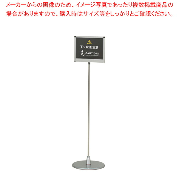 ポールサインスタンド A4ヨコ 61-760-91-2 【厨房館】