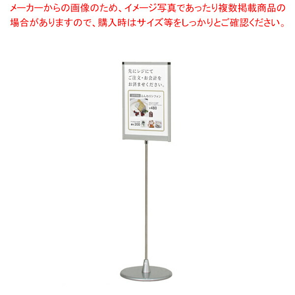 ポールサインスタンド A3タテ 61-760-91-3 【厨房館】