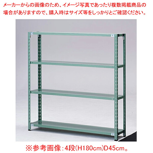 軽量セミボルトレスラック 150kg/段 W180cm 5段(H180cm)D45cm 61-774-65-11 【厨房館】