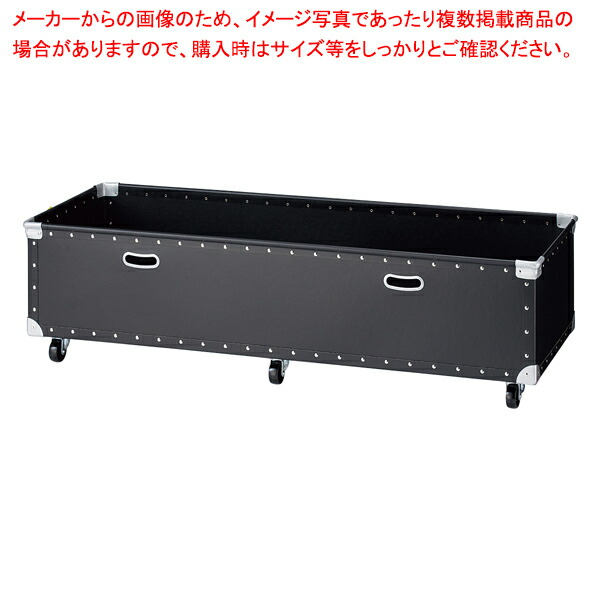 ストレージシェルフ用ファイバー収納ボックス ブラック用 W120cm 61-777-82-2 【厨房館】