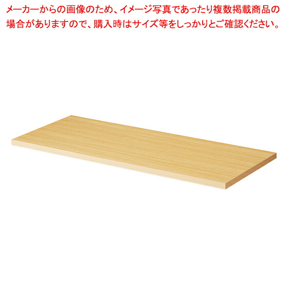 フォールディングスリット什器用上部天板 エクリュ柄 61-778-1-1 【厨房館】