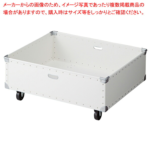 ステップテーブル用収納ボックス ホワイト 61-778-95-1 【厨房館】