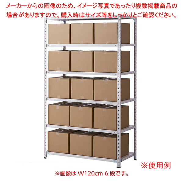 軽量セミボルトレスラック 150kg/段 ホワイトグレー W150cm 6段(H210cm)D30cm 61-784-3-13 【厨房館】|業務用厨房機器の飲食店厨房館