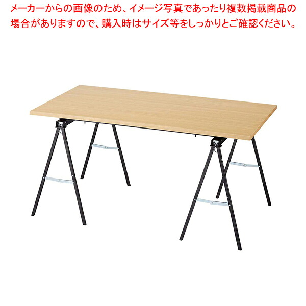 マルシェ簡易テーブルW150cm BK脚 エクリュ 61-797-34-2 【厨房館】