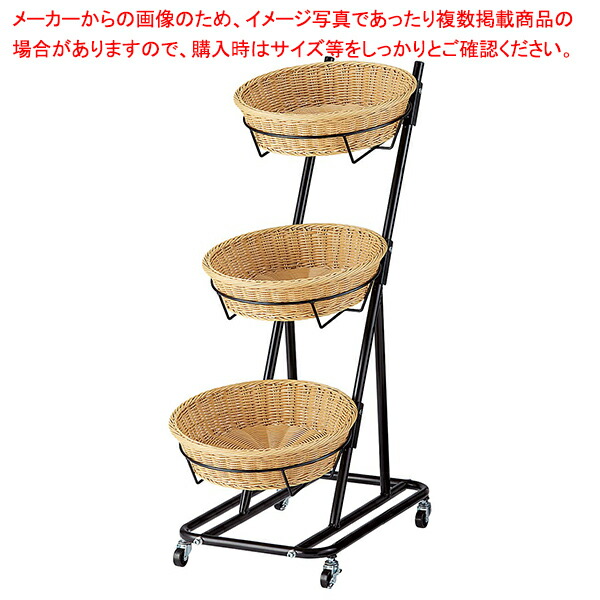 PP製3段バスケットスタンド ラウンドフレーム NA 61-798-89-1 【厨房館】