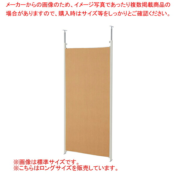つっぱりパーティション ロング 本体 W90cm ナチュラル 61-801-52-1 【厨房館】