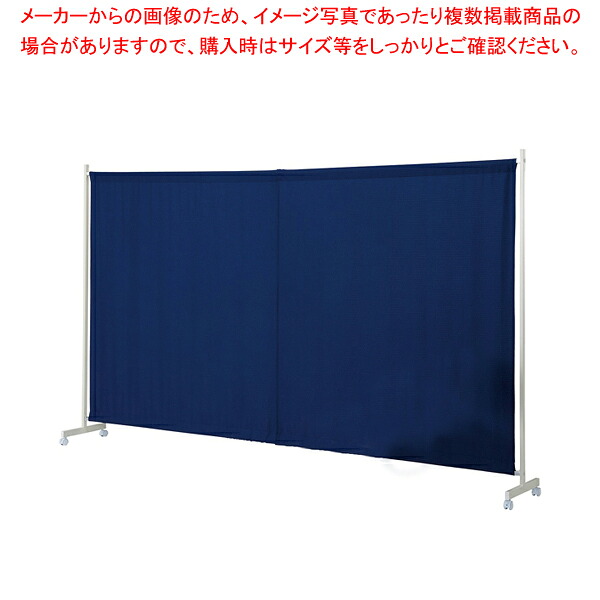キャスター付ワッフルパーティションW300cmネイビー 1台 61-801-59-2 【厨房館】
