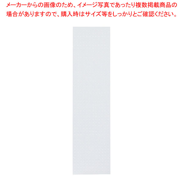 サイド有孔パネル D35cmタイプ ホワイト ラテラル・ロコ用H135cm 61-808-84-1 【厨房館】