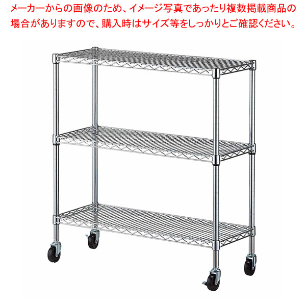 ワイヤーラック D35cm キャスター付き H98cm 3段W90.7cm 61-809-38-2 【厨房館】