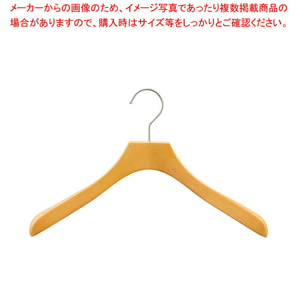 木製ハンガー(ブナ材)湾曲型 ナチュラル幅42cm 61-810-57-4 【厨房館】