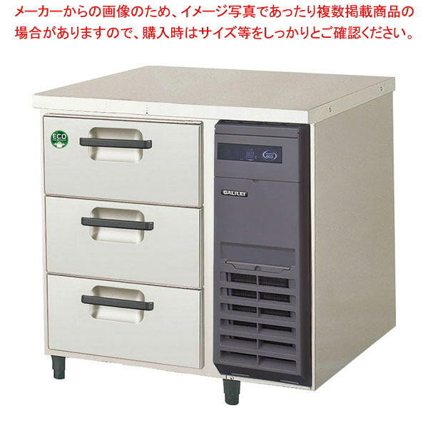 フクシマガリレイ 3段ドロワーテーブル冷蔵庫 ヨコ型 LDC-080RX-R 【 業務用冷蔵庫 横型 冷蔵庫 台下冷蔵庫 業務用横型冷蔵庫 冷蔵コールドテーブル 台下】【メーカー直送/後払い決済不可】【 PFS SALE 】【厨房館】｜業務用厨房機器の飲食店厨房館