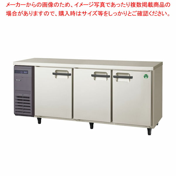 フクシマガリレイ ヨコ型 パススルー冷蔵庫LPL-180RX 幅1800×奥行900×高さ800【 業務用冷蔵庫 横型 冷蔵庫 台下冷蔵庫 業務用横型冷蔵庫 冷蔵コールドテーブル 業務用 台下冷蔵庫 】【メーカー直送/後払い決済不可】【 PFS SALE 】【厨房館】