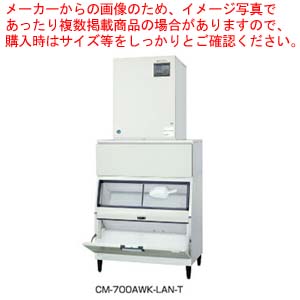ホシザキチップアイスメーカー スタックオンタイプ CM-700AWK-LAN-T【厨房館】｜業務用厨房機器の飲食店厨房館
