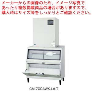 ホシザキチップアイスメーカー スタックオンタイプ CM-700AWK-LA-T【厨房館】｜業務用厨房機器の飲食店厨房館