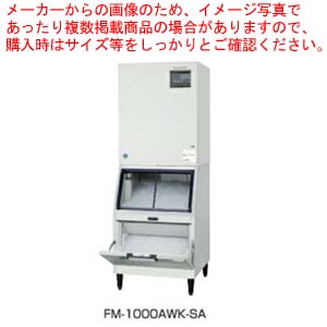 ホシザキフレークアイスメーカー スタックオンタイプ FM-1000AWK-SA【厨房館】｜業務用厨房機器の飲食店厨房館