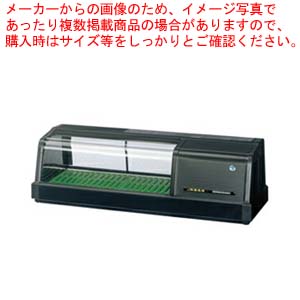 ホシザキ恒温高湿ネタケース FNC-90BL-L ブラック【厨房館】|業務用厨房機器の飲食店厨房館
