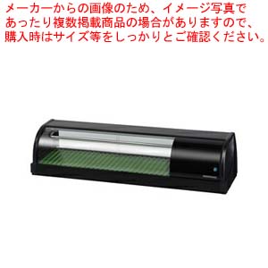 ホシザキ冷蔵ネタケース HNC-120B-L-B ブラック【厨房館】