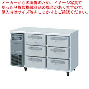 ホシザキ業務用ドロワー冷蔵庫 RT-120DNCG【厨房館】