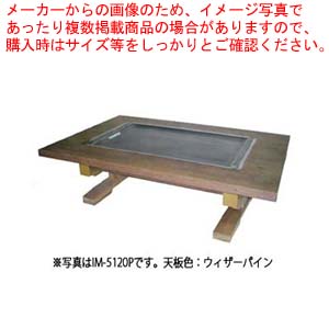 お好み焼き早見表 IM-5120PM ブラッキーグレイン 12A・13A(都市屁っ放り)【お好み焼き早見表 イトモク 焼き物器 焼台 ガスグリドル 鉄板焼き器 鉄板焼き機 お役目用】【製造会社直送/信用販売決済不可】 【受注生み出すこと:納期3ヶ月程】【勝手もと館】