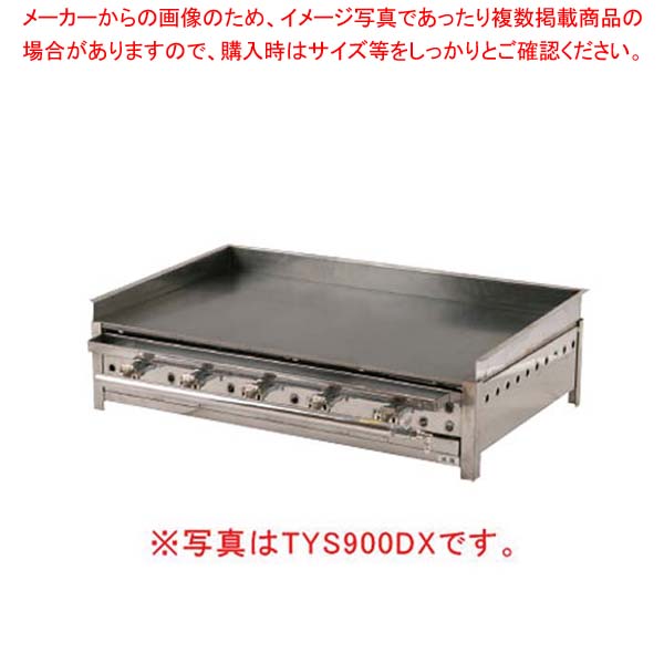 グリドル 引出付 TYS600DX LPG(プロパンガス)【業務用 お好み焼き機械 焼台 ガスグリドル 鉄板焼き器 鉄板焼き機】 【メーカー直送/後払い決済不可】【厨房館】 54,452円