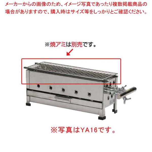 やきとり YA12 12A・13A(都市ガス)【串焼き器 焼き鳥グリラー 業務用焼き鳥焼き機 業務用焼き鳥器 業務用焼き鳥マシーン】 【メーカー直送/後払い決済不可】 【焼き鳥機 焼き鳥焼き器 焼き鳥器 焼き鳥 コンロ 業務用】【厨房館】
