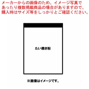たい焼き粉 うす皮パリパリたい焼きミックス粉 10kg×10袋 【鯛焼き タイヤキ材料販売！ 業務用】【厨房館】