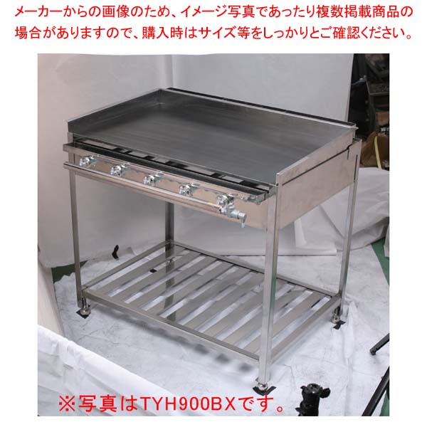グリドル TYH750BX (都市ガス)【厨房館】 88,828円
