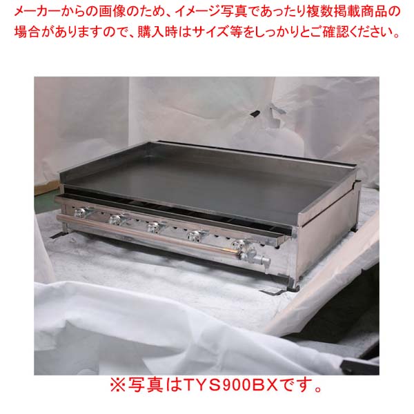 グリドル TYS600ABX (都市ガス)【厨房館】｜業務用厨房機器の飲食店厨房館