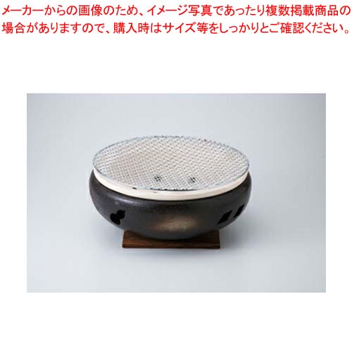 和食器 灰釉10号 水コンロ(木台網付) 37V445-03 まごころ第37集 【キャンセル/返品不可】【厨房館】 9,742円