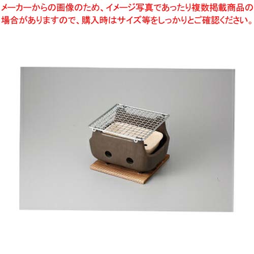 【38V417-05】串焼(小) 水コンロ(木台網付)まごころ第38集【キャンセル/返品不可】【 おしゃれ 食器 テーブルウェア 業務用 居酒屋 レストラン 喫茶店 ホテル 家庭用】【厨房館】｜業務用厨房機器の飲食店厨房館
