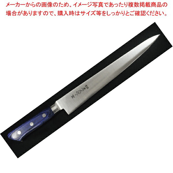 兼元 INOX 筋引 240mm 青合板柄 共口金【厨房館】｜業務用厨房機器の飲食店厨房館
